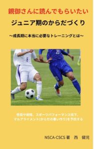 子供トレーニング