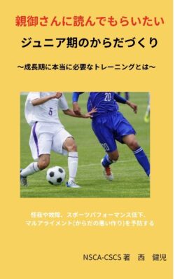 子供トレーニング