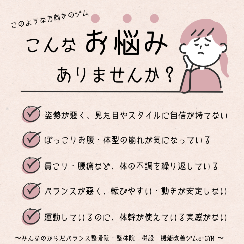 浜松体幹トレーニングジム