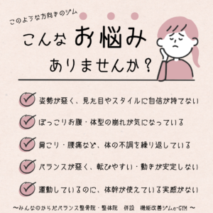 浜松体幹トレーニングジム