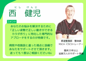 浜松整体院長紹介