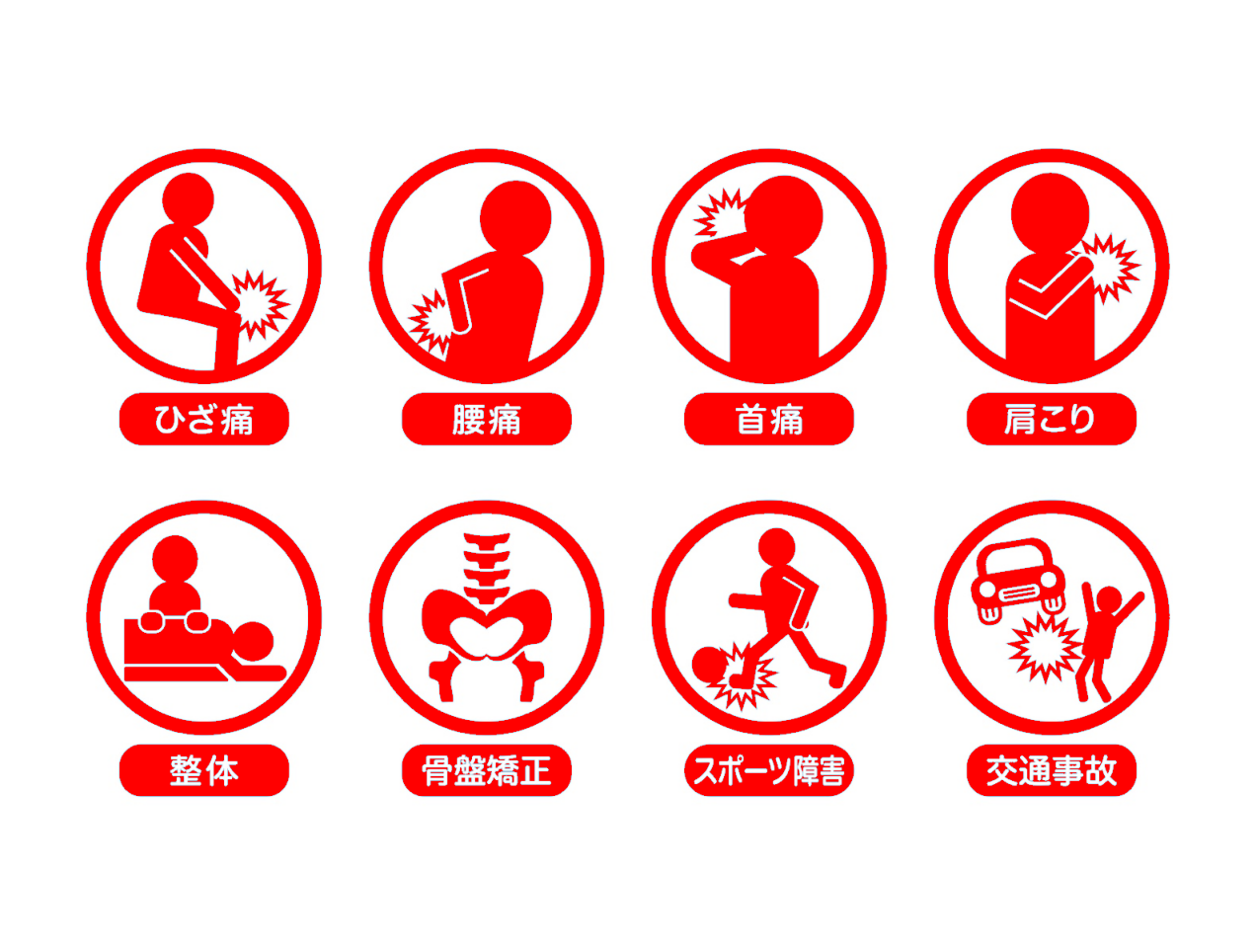 浜松整骨院・整体院