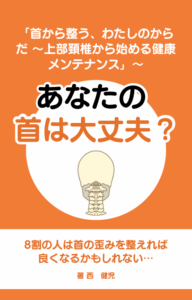 浜松整体