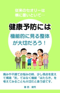 浜松機能的に見る整体院