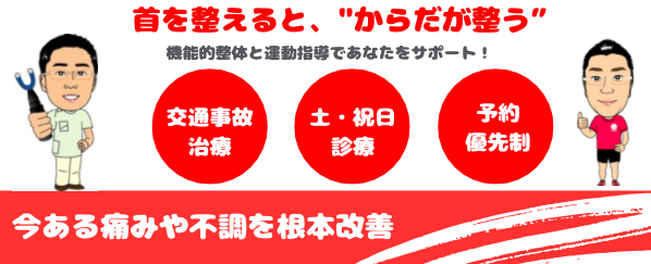 浜松市の整体・整骨院|みんなのからだバランス整骨院