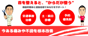 浜松整体