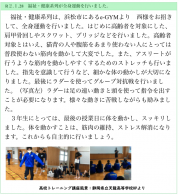 浜松整体講座