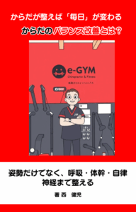 浜松整体