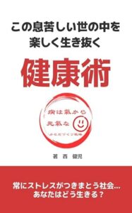 浜松整体院電子書籍販売