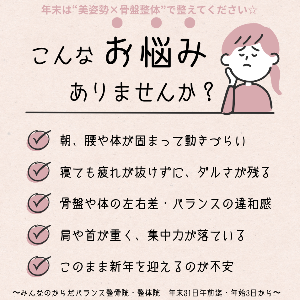 浜松整体
