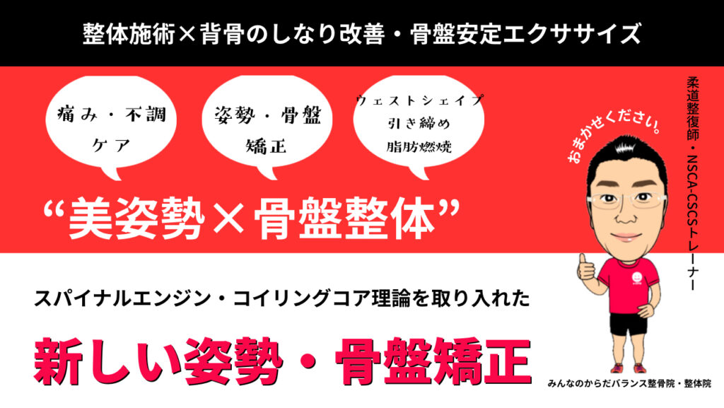 浜松姿勢改善整体