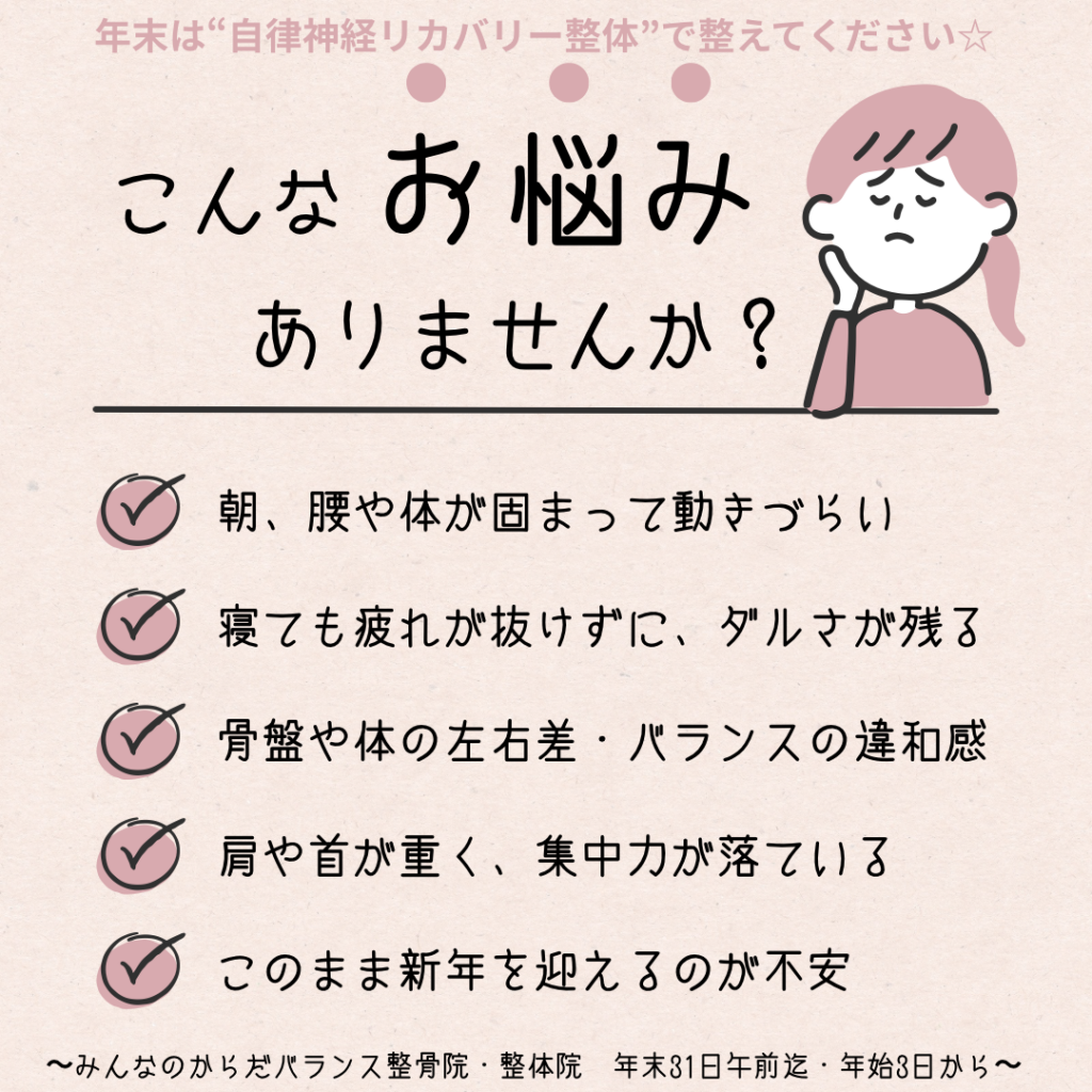 みんなのからだバランス接骨院・整体院の自律神経リカバリー整体