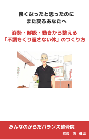 浜松整体