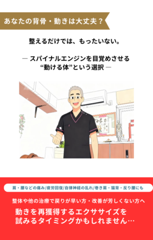 浜松整体&パーソナルジム