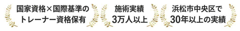 浜松市中央区の整体ならみんなのからだバランス整骨院・整体院