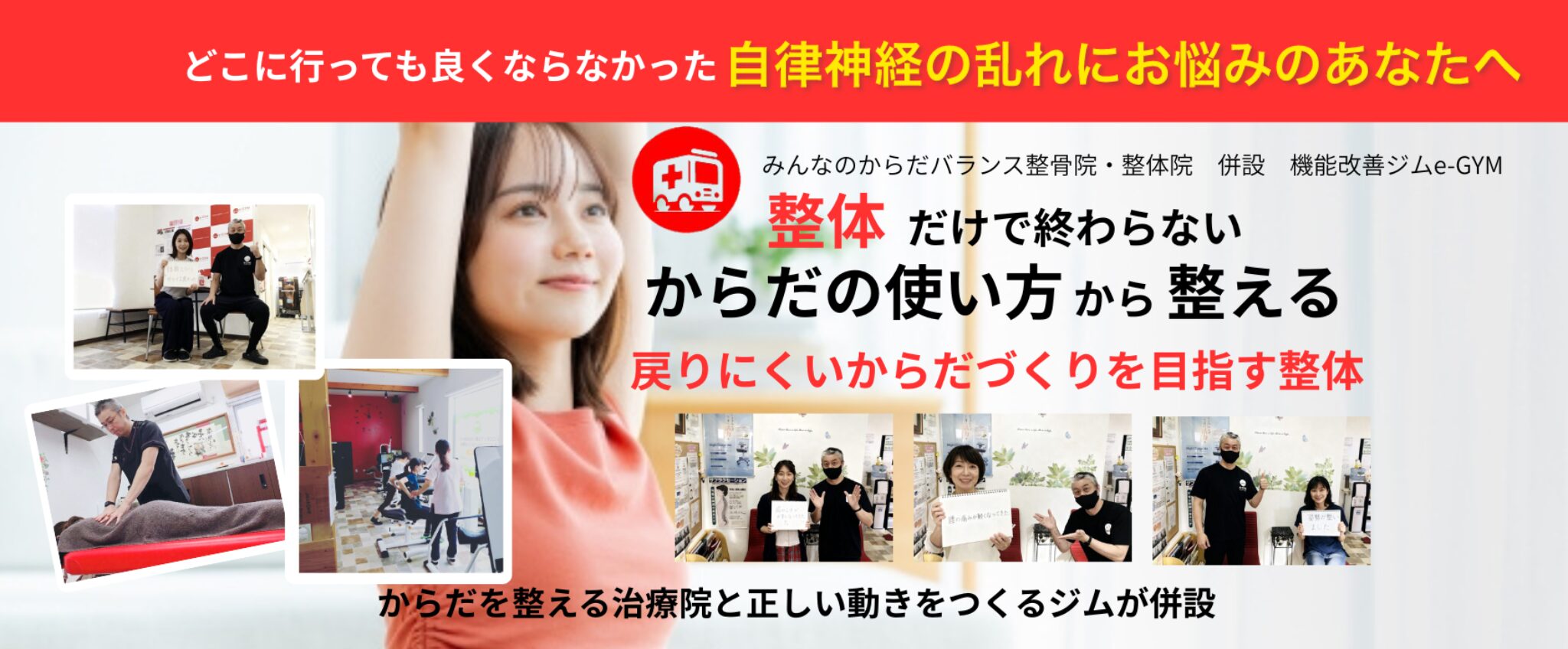 浜松自律神経整体ならみんなのからだバランス整骨院・整体院へ