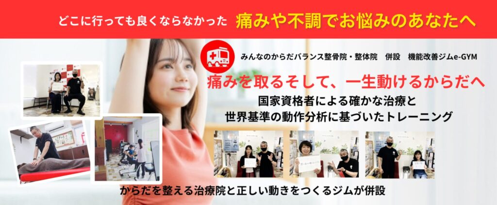 浜松市中央区で肩こり・首こり・腰痛、自律神経の乱れ改善なら、みんなのからだバランス整骨院・整体院