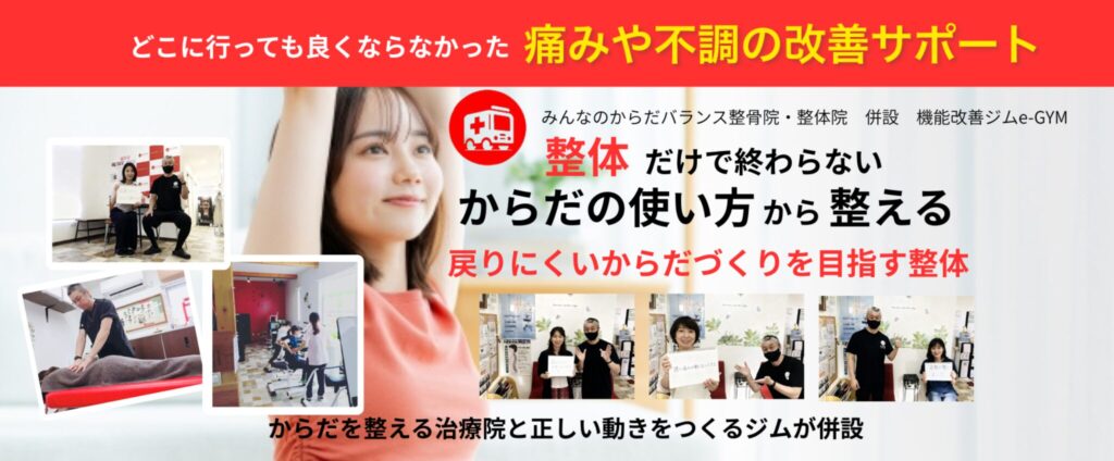 浜松市中央区で肩こり・首こり・腰痛、自律神経の乱れ改善なら、みんなのからだバランス整骨院・整体院