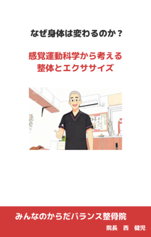 浜松整体