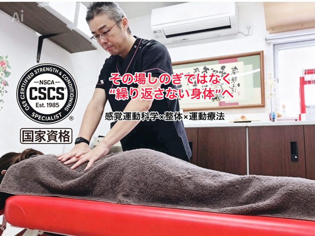 浜松市中央区で椎間板ヘルニア治療なら、みんなのからだバランス整骨院・整体院