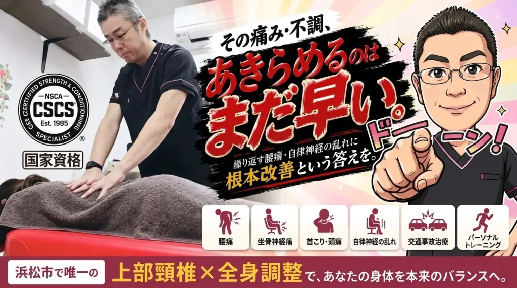 浜松市の整体・整骨院|首こり・腰痛・自律神経・交通事故対応|みんなのからだバランス整骨院