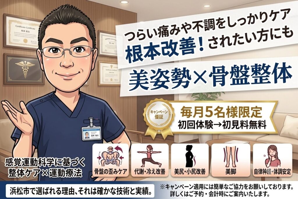 浜松市の整体・整骨院|首こり・腰痛・自律神経・交通事故対応|みんなのからだバランス整骨院
