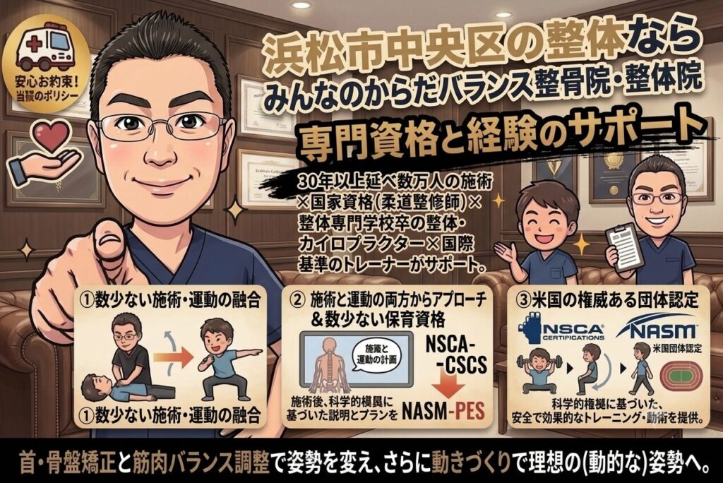 浜松市の交通事故治療|みんなのからだバランス整骨院 資格