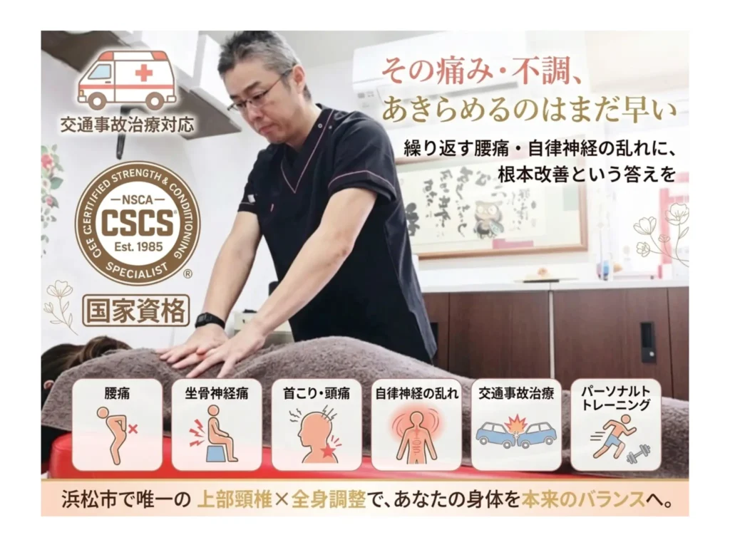 浜松市の整体・整骨院|腰痛整体