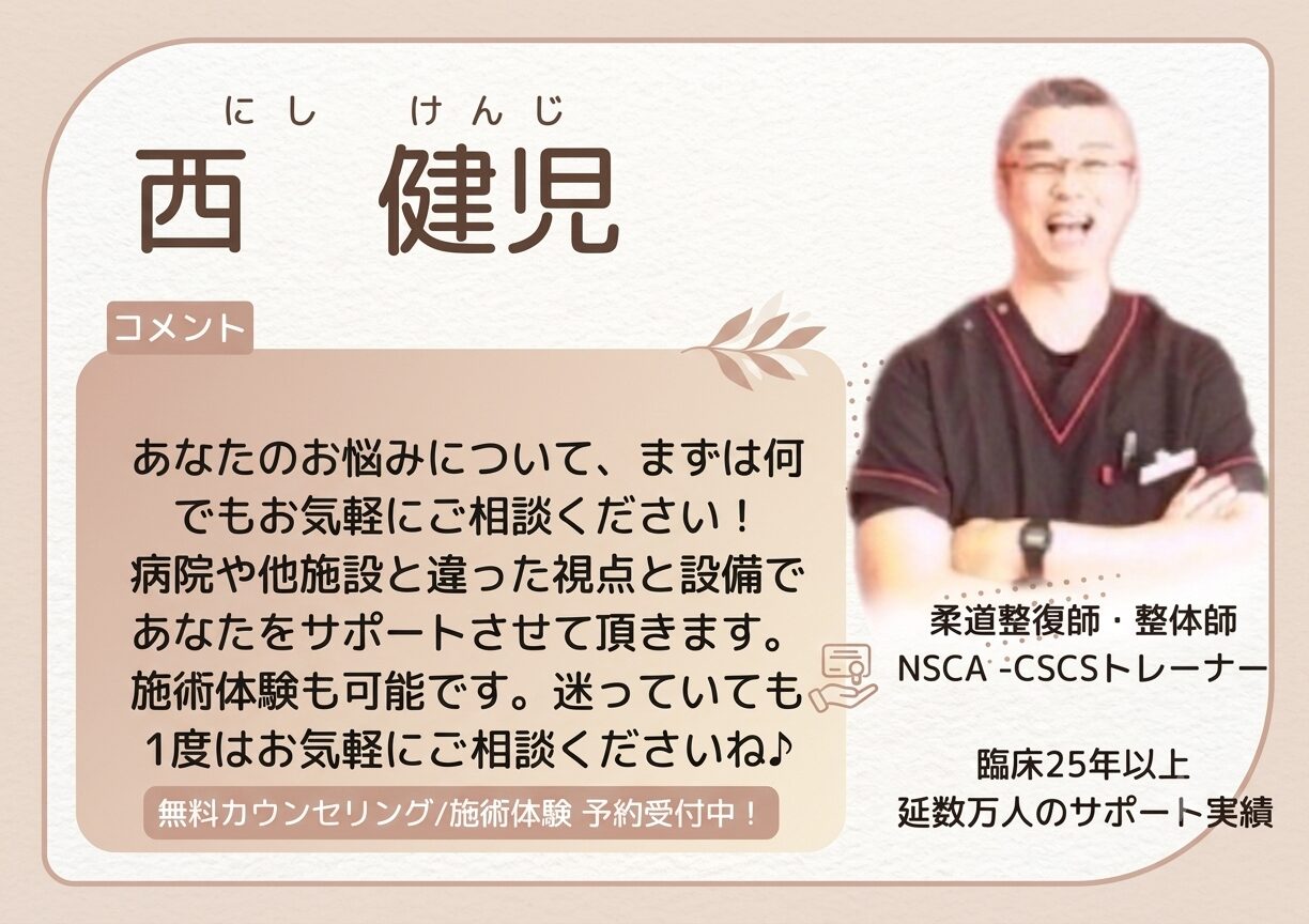 腰痛施術院長紹介