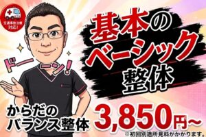 浜松整体ならみんなのからだバランス整骨院・整体院料金表示