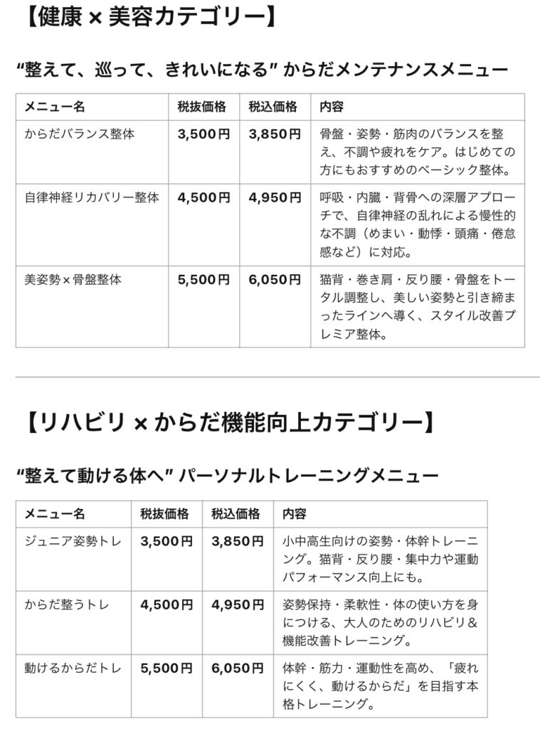 浜松整体料金