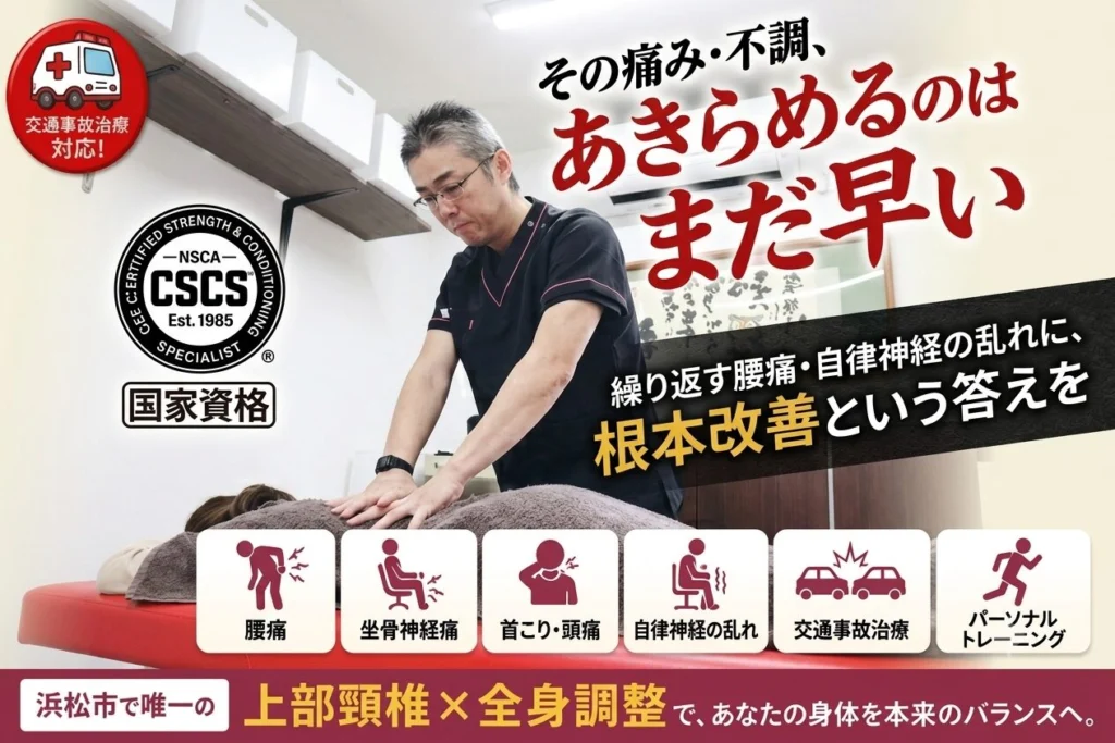 浜松市整体・整骨院|みんなのからだバランス整骨院